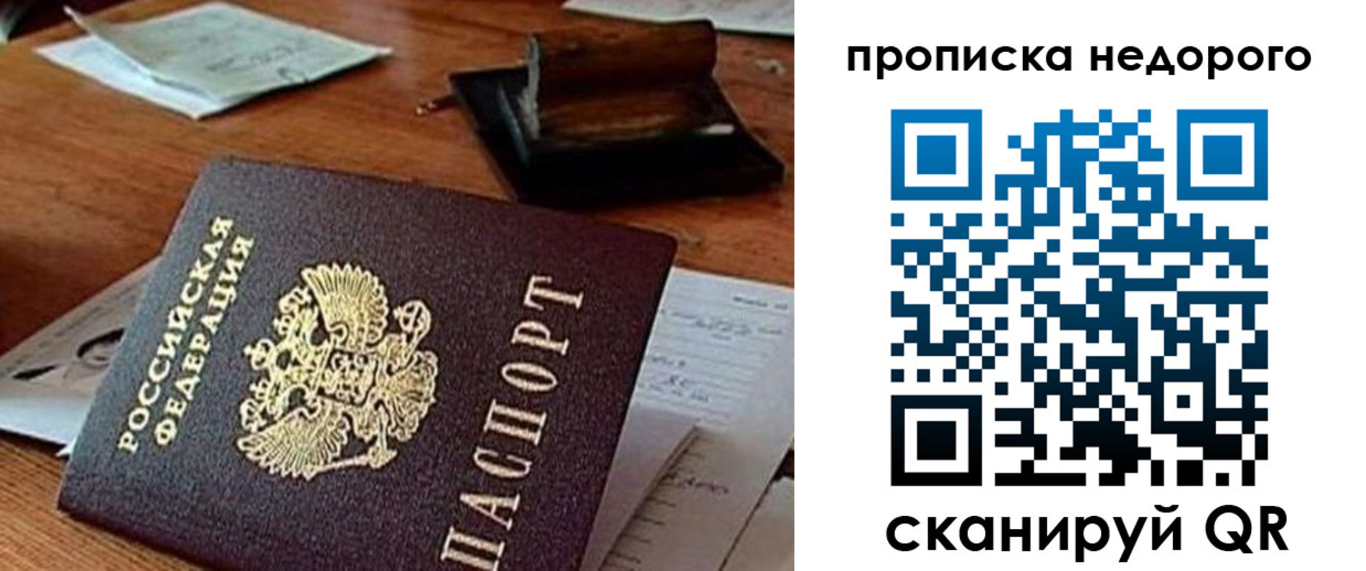 прописка в Дорогобуже
